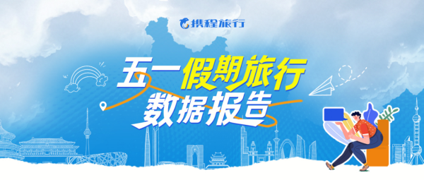 在线炒股平台排名 携程：“反向旅游”引爆五一乡村游订单增长20% 农庄变文化会客厅_大皖新闻 | 安徽网